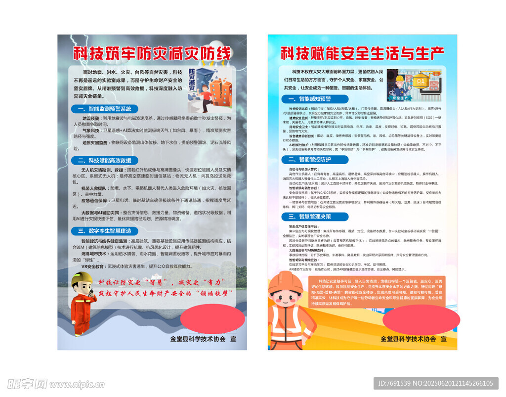 防災減災展板