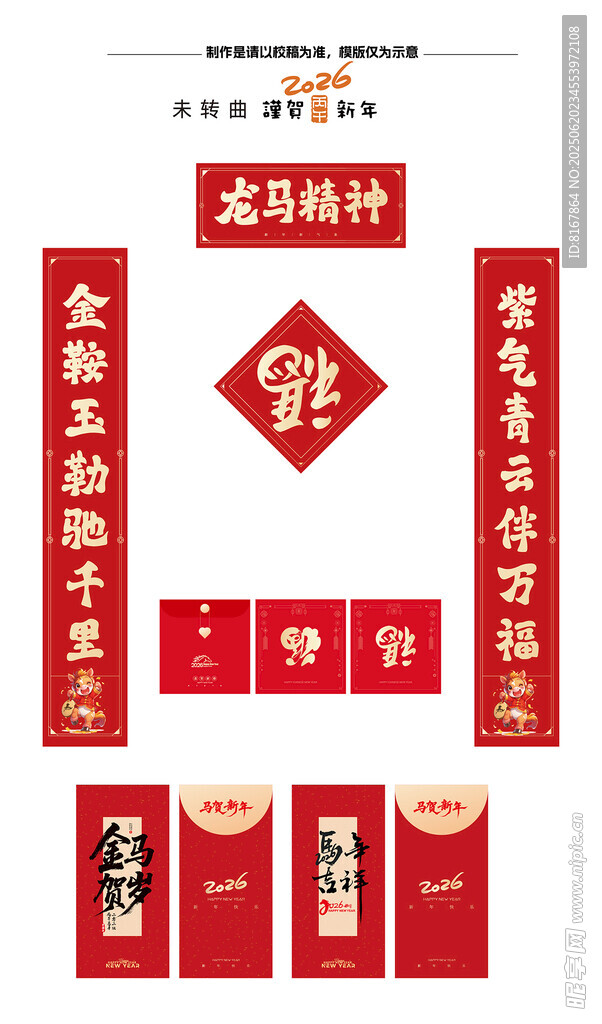 龍年新春喜慶紅包套裝