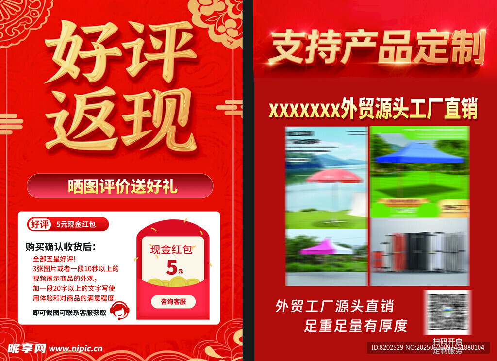 好評返現支持產品定制廣告
