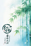 水墨竹林