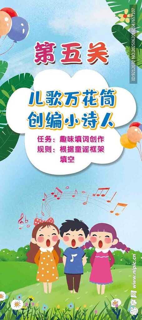 兒童公益活動宣傳海報
