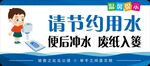 節(jié)約用水便后沖水