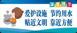 愛護(hù)設(shè)施節(jié)約用水宣傳語