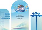 618年中盛典促銷海報