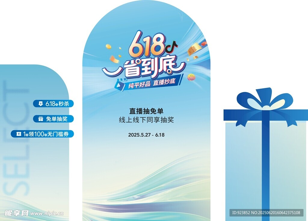 618年中盛典促銷海報