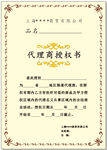 代理商授權書
