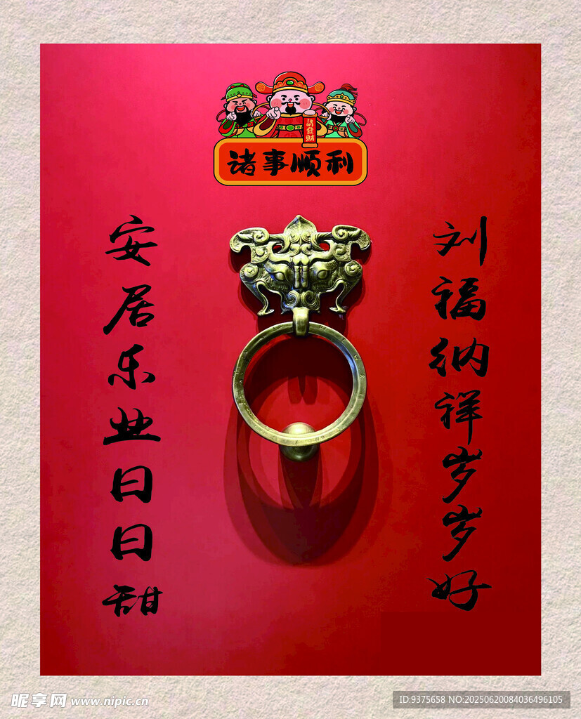 喬遷諧音對聯