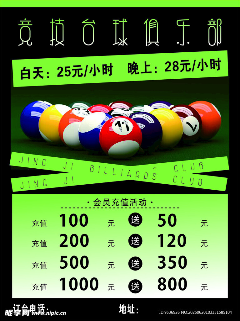 臺(tái)球海報(bào)