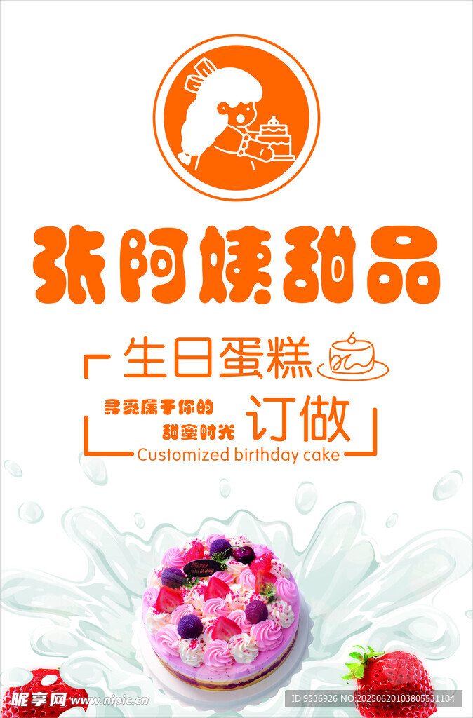 甜品海報(bào) 燈箱