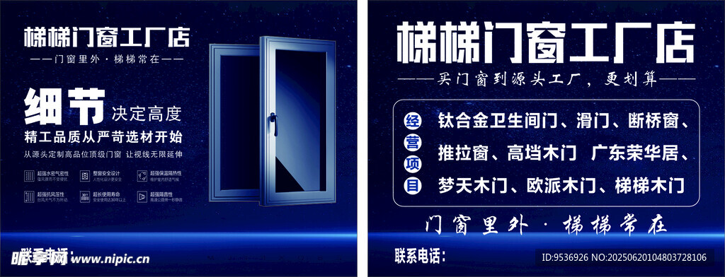 門窗海報(bào)