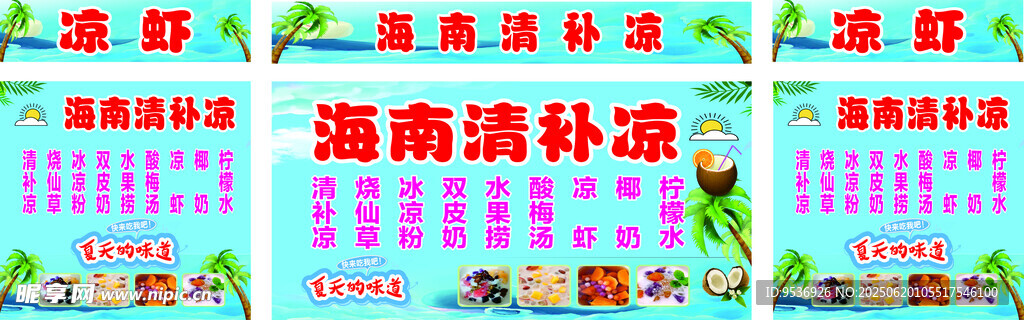 清補涼 燈箱 