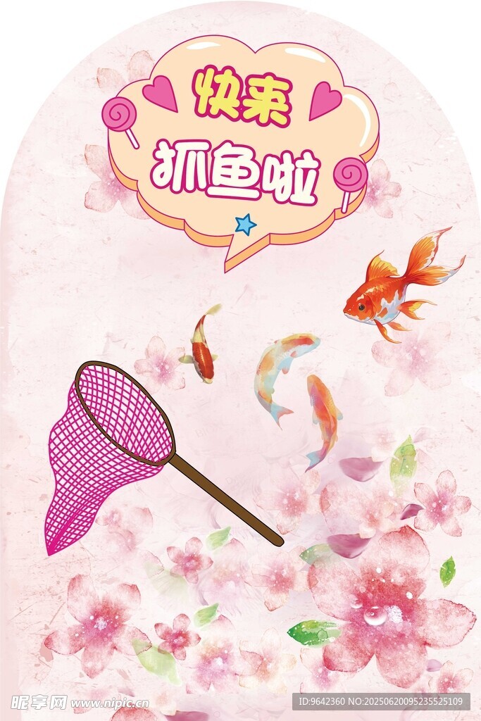 快樂捕金魚場景