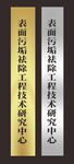 中式金屬牌匾展示