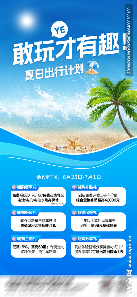 夏季出游營銷海報