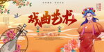 手繪插畫國潮非遺戲曲主畫面