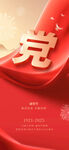 建黨節(jié)海報(bào)