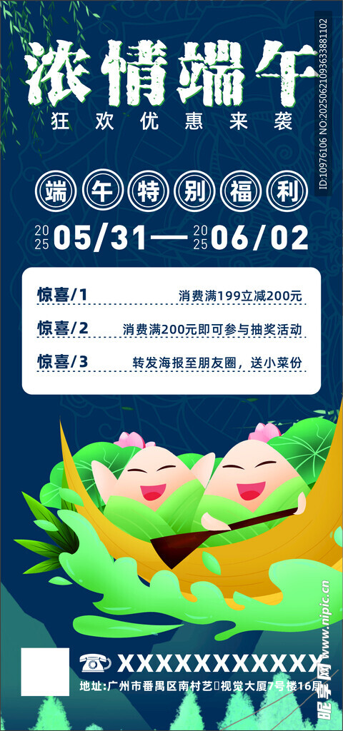 濃情端午