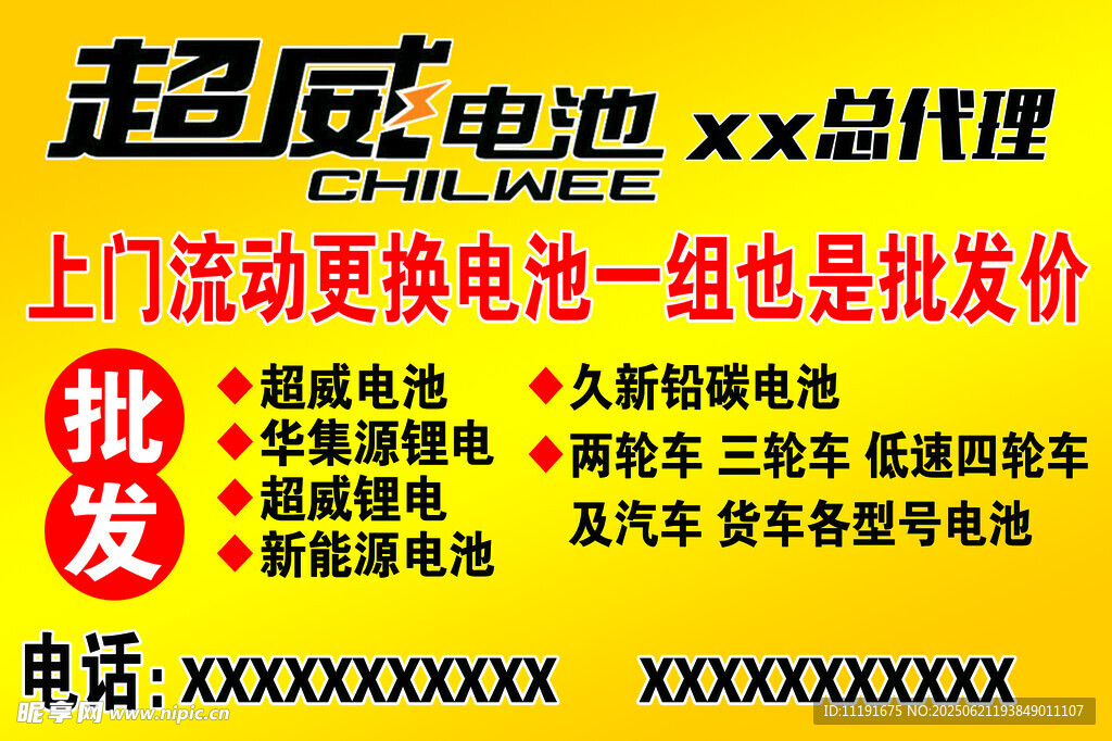 超威電池批發(fā)招縣級代理