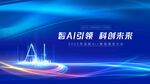 人工智能科技海報