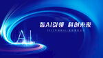 AI科技海報