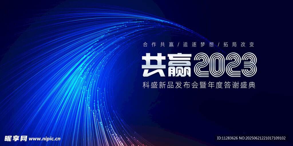 科技盛會海報