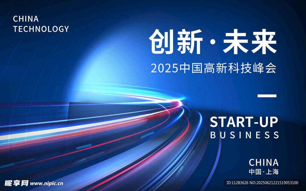 創(chuàng)新科技峰會海報