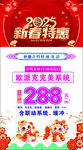 新春特惠