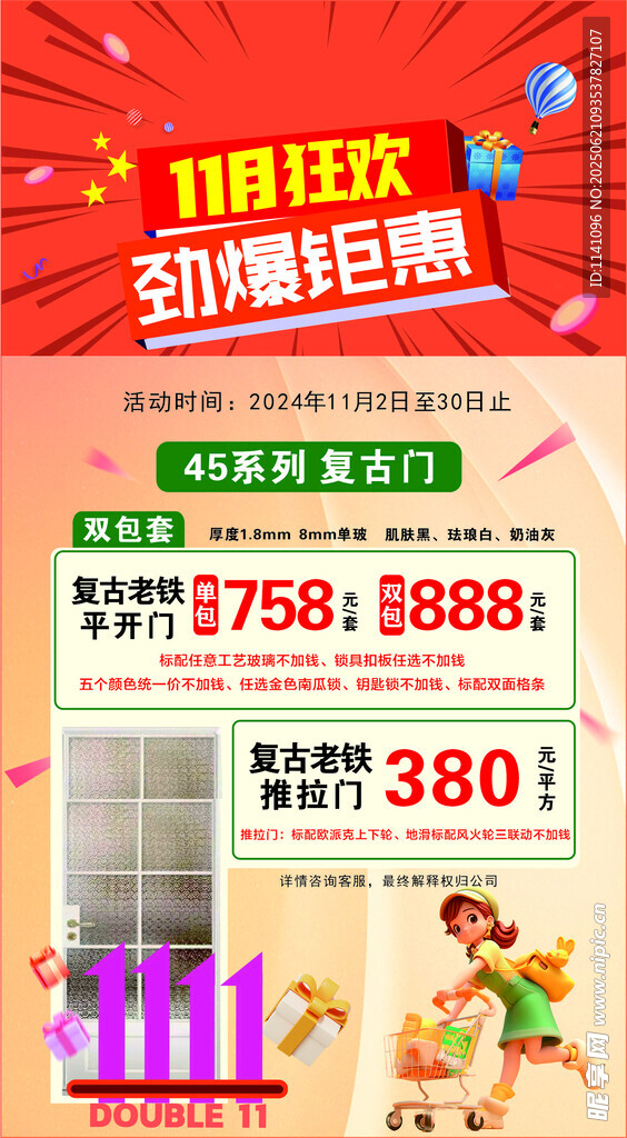 國慶狂歡勁省鉅惠海報