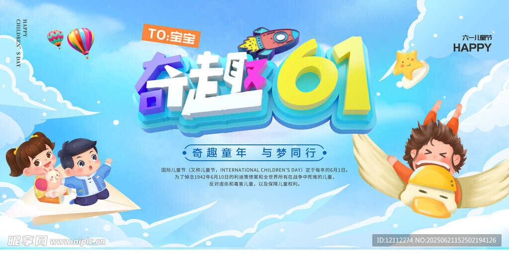 六一兒童節舞臺背景