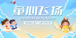 六一兒童節舞臺背景