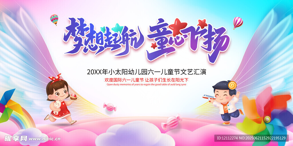 六一兒童節(jié)舞臺背景