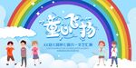 六一兒童節舞臺背景