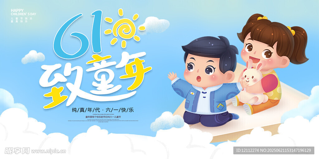 六一兒童節舞臺背景