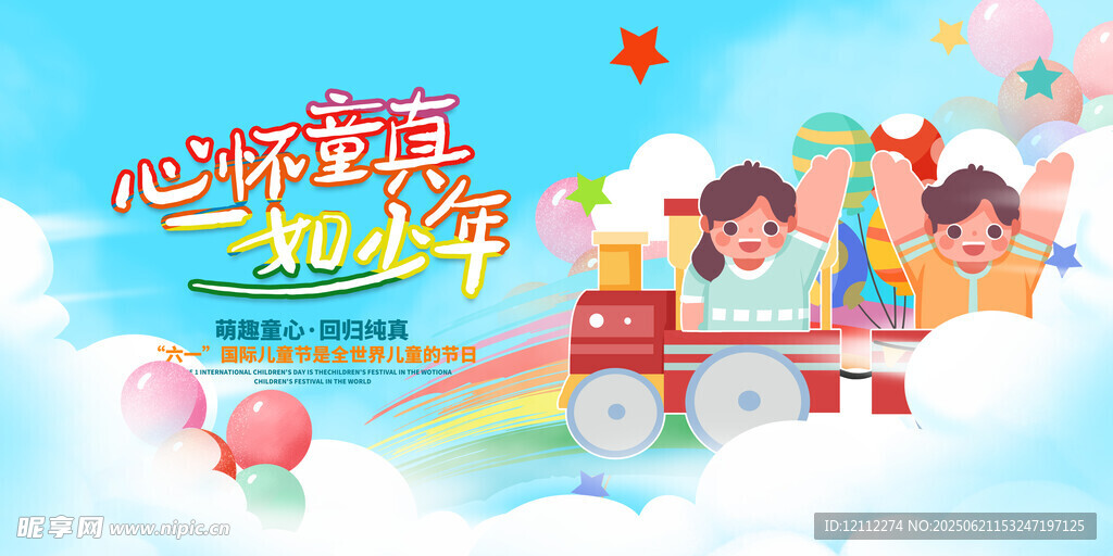  六一舞臺背景