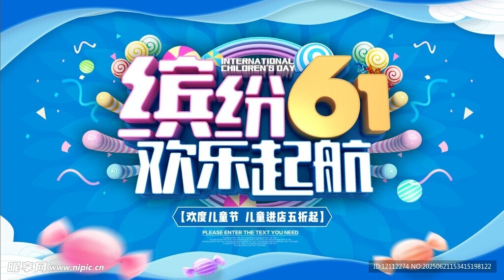  六一舞臺背景