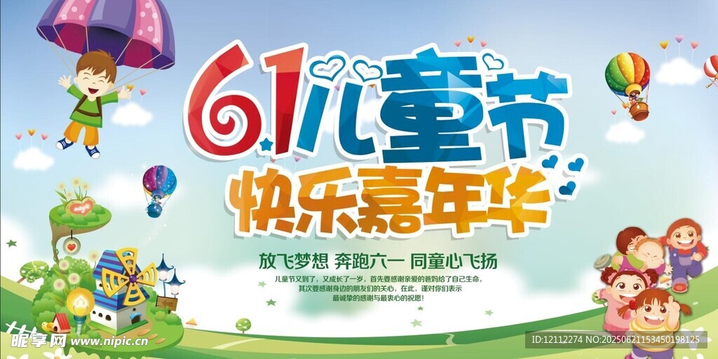 六一舞臺背景