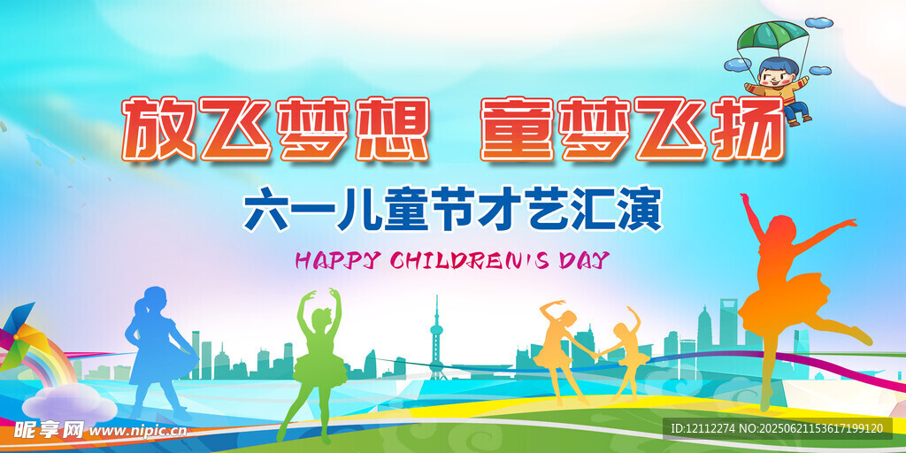 六一舞臺背景