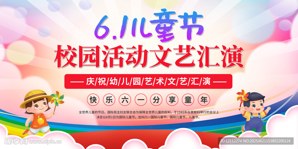 六一舞臺(tái)背景