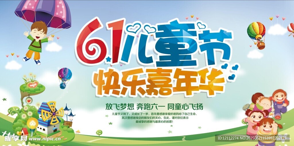 六一舞臺背景