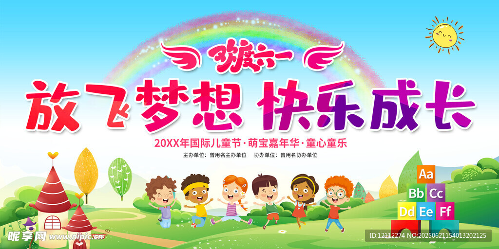 六一舞臺背景