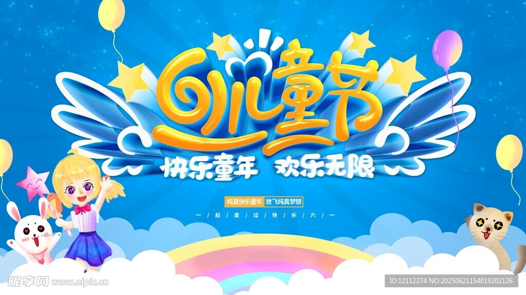 六一舞臺背景