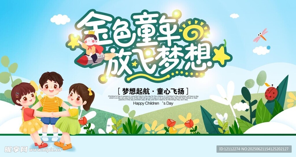 六一舞臺背景
