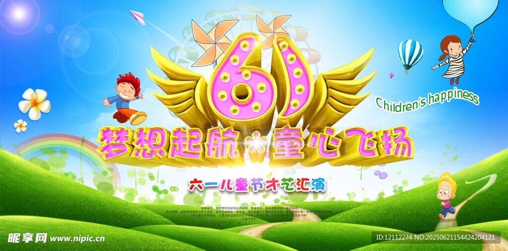 六一舞臺背景