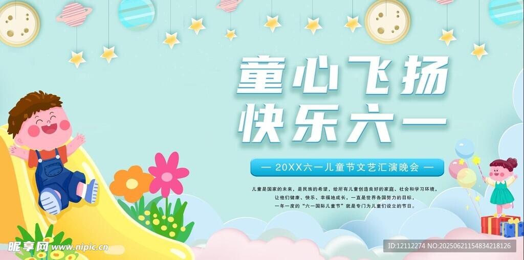 六一舞臺背景