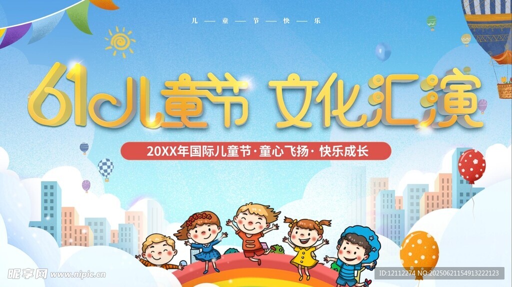 六一舞臺背景