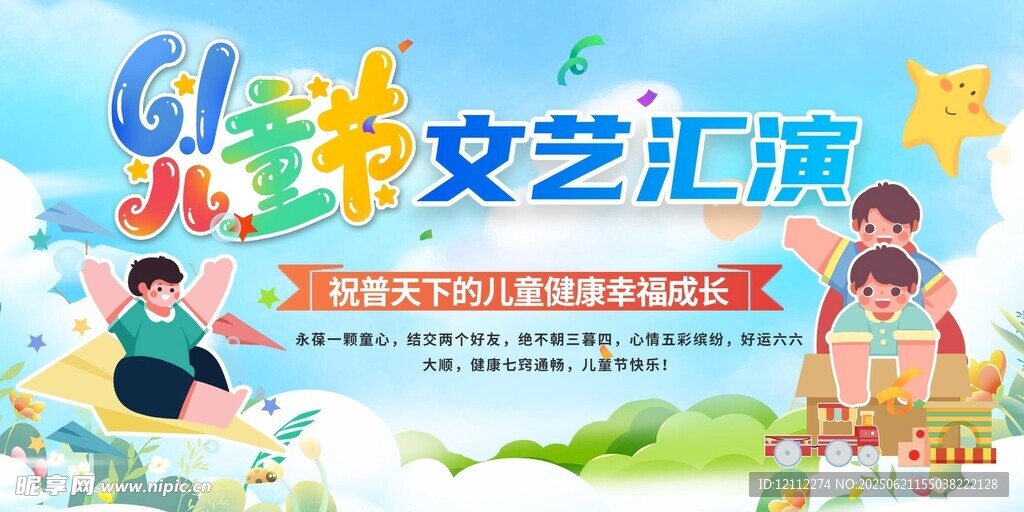 六一舞臺背景