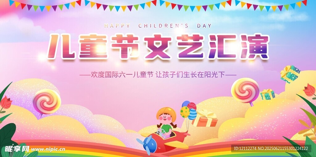 六一舞臺背景