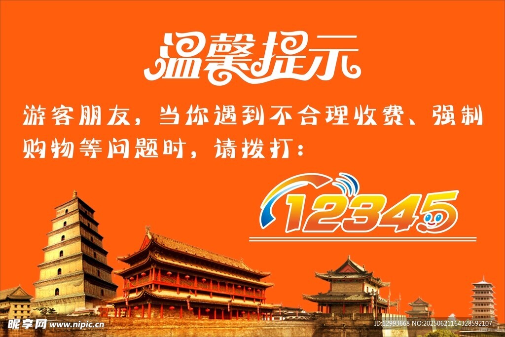 旅行社溫馨提示
