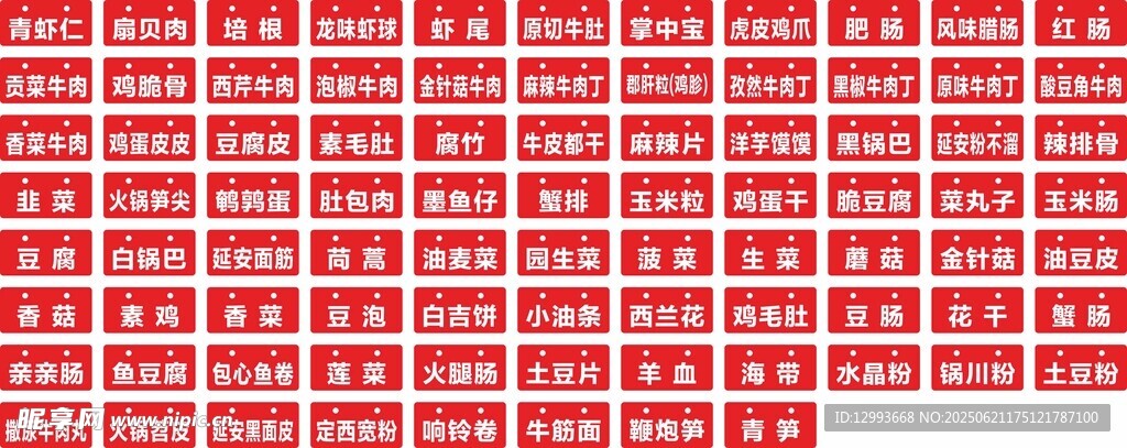 延安沾沾菜品標(biāo)簽掛牌