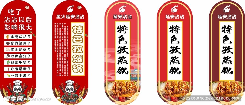 延安沾沾特色孜然鍋